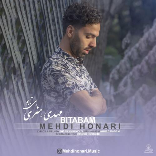 دانلود آهنگ بی تابم مهدی هنری